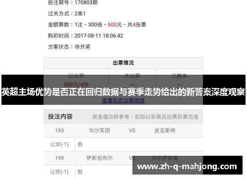 英超主场优势是否正在回归数据与赛季走势给出的新答案深度观察