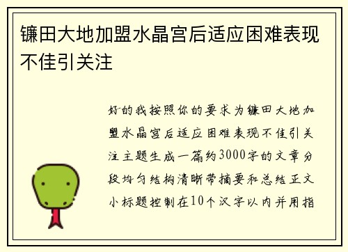 镰田大地加盟水晶宫后适应困难表现不佳引关注